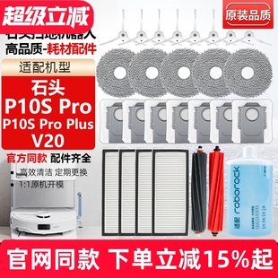 配石头扫地机器人P10S Plus清洁抹拖布尘袋滚边刷V20滤网配件 Pro