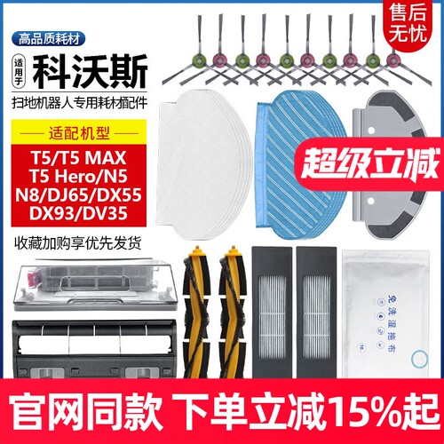 【原装同款】科沃斯T5拖布耗材