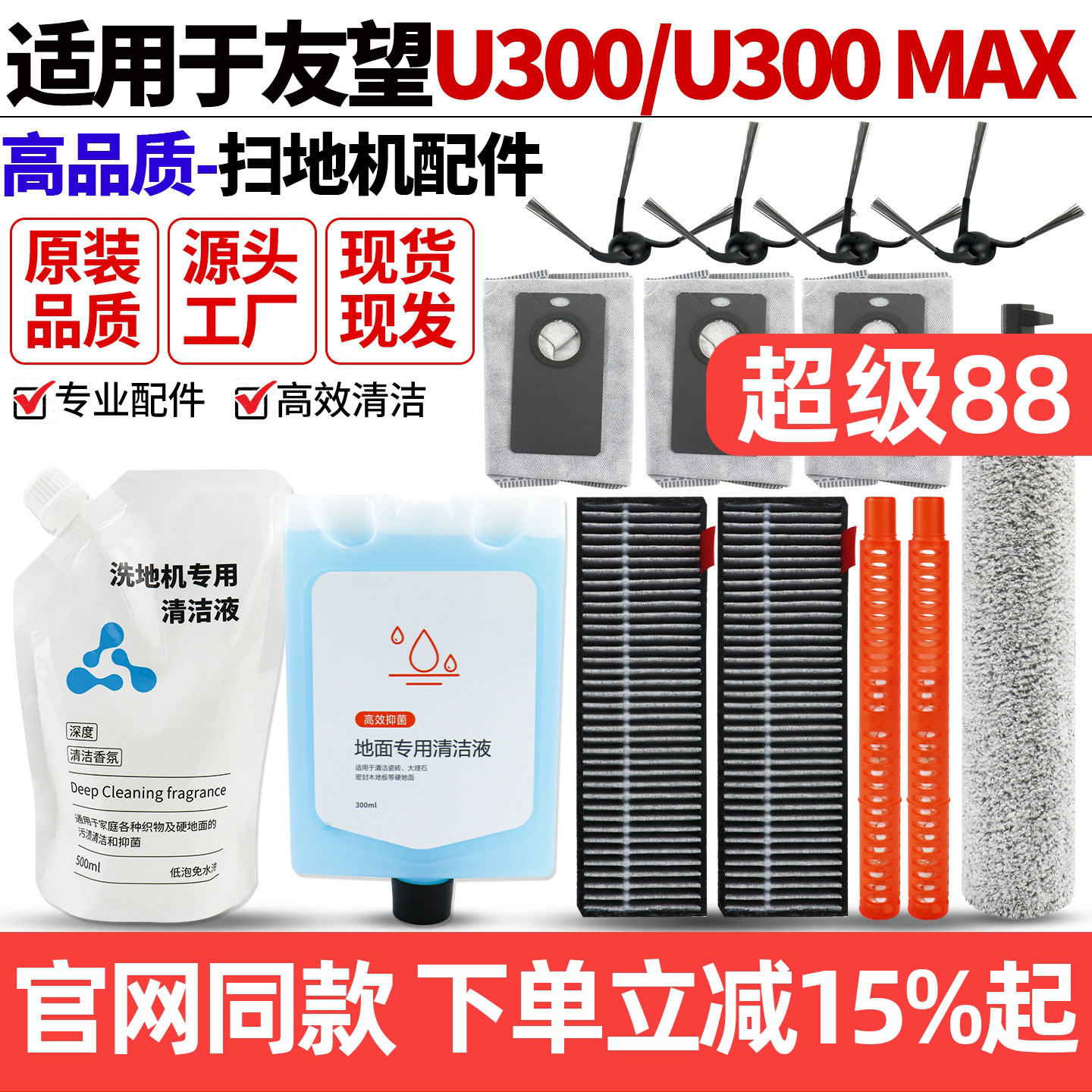 【原装品质】友望U300扫地机配件图片