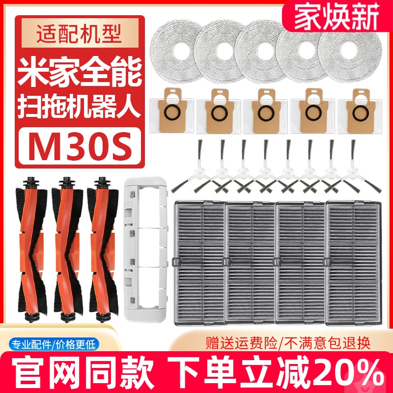【原装品质】全能M30S滤网耗材