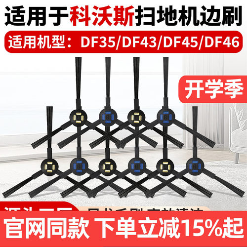 【原厂品质】科沃斯DF35边刷配件