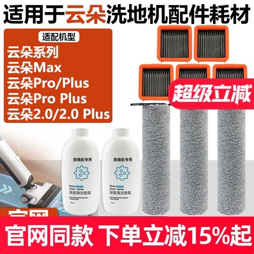 原装品质云朵2.0洗地机滚刷配件