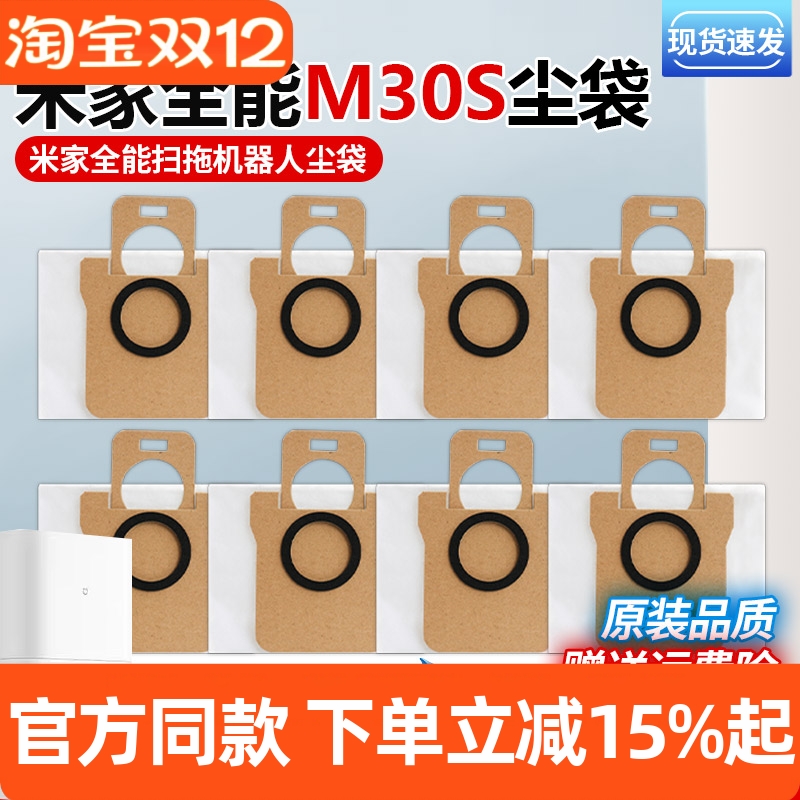 【原装品质】小米M30S尘袋配件