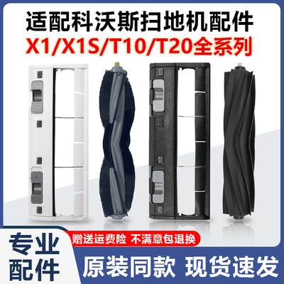 【原装品质】科沃斯地宝X1胶滚刷