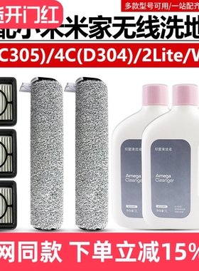 适配小米米家洗地机配件2C/4C/2Lite滚刷滚筒清洁液W20滤网芯耗材