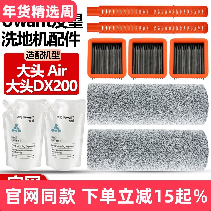 适配Uwant友望大头DX200/Air洗地机配件滚刷布滤网滤芯香氛清洁液,生活电器,洗地机配件/耗材,淘宝优惠券,粉丝福利购,淘宝优惠卷