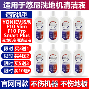 slim pro清潔液劑 plus地面板清洗液F10 適配悠尼洗地機配件Smart