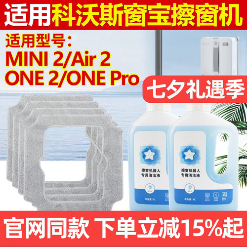 官网同款科沃斯窗宝MINI2拖抹布