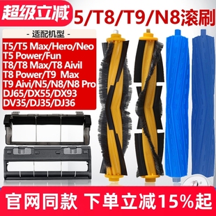 DJ35T9主滚刷罩清洁毛胶刷盖板配件 N8PRO 配科沃斯T8扫地机T5