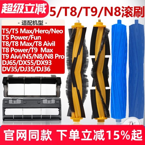 【原装品质】科沃斯T8滚刷耗材