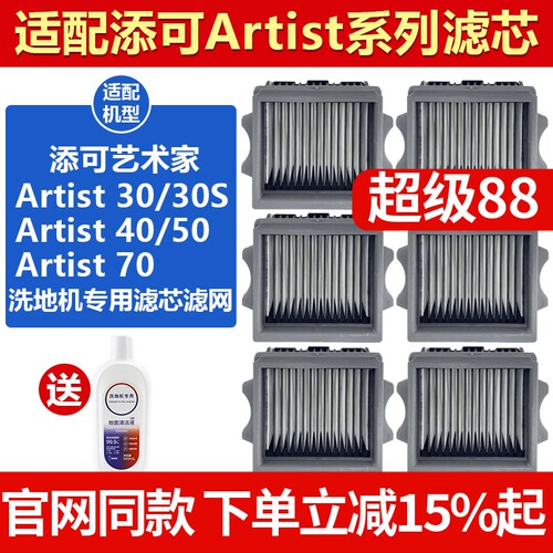 原厂品质Artist70艺术家滤芯配件