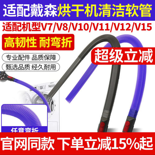 【原厂品质】戴森烘干机清洁软管