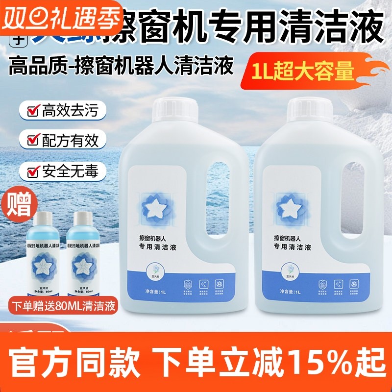 官网同款火鲸擦窗机H6Pro清洁液