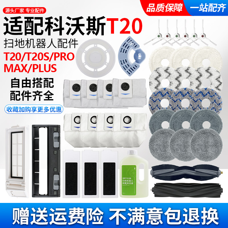 【原装同款】科沃斯T20滤网耗材