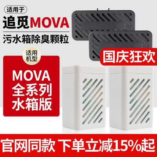 追觅MOVA扫地机器人除臭颗粒模块
