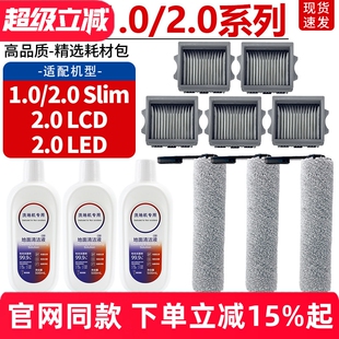 LED滤网芯清洁液2.0slim滚刷配件 LCD 适配添可芙万洗地机1.0 2.0