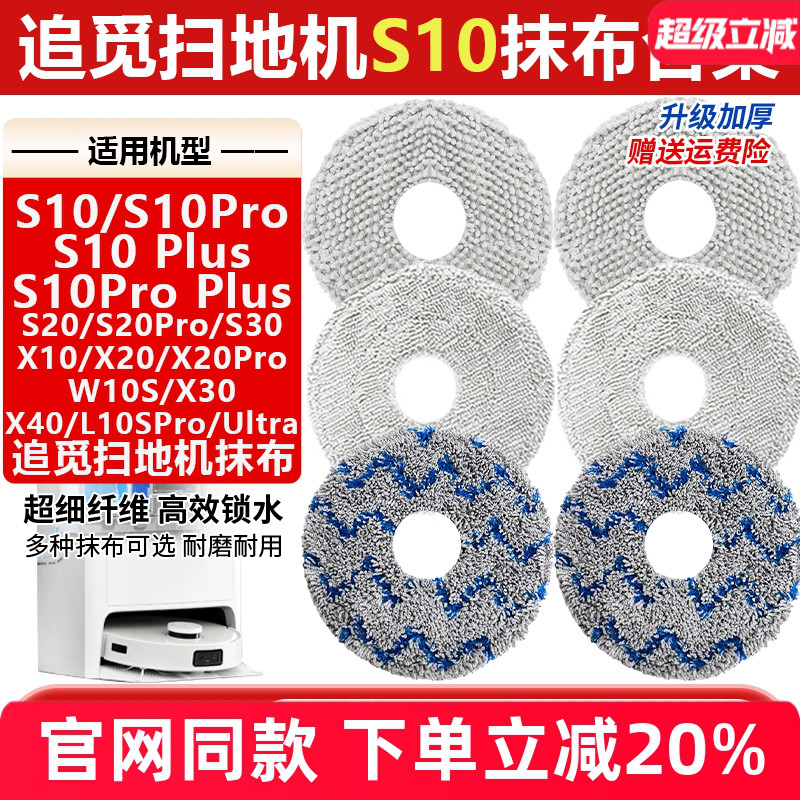 【原装品质】追觅扫地机抹布耗材