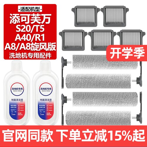 官网同款添可S20/A8滚刷滤芯配件