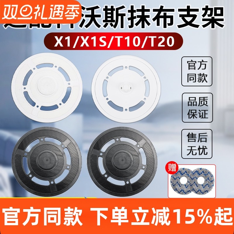 原装同款科沃斯X1抹布支架耗材