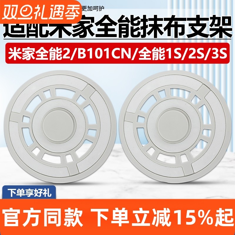 官网同款小米全能1S抹布支架配件