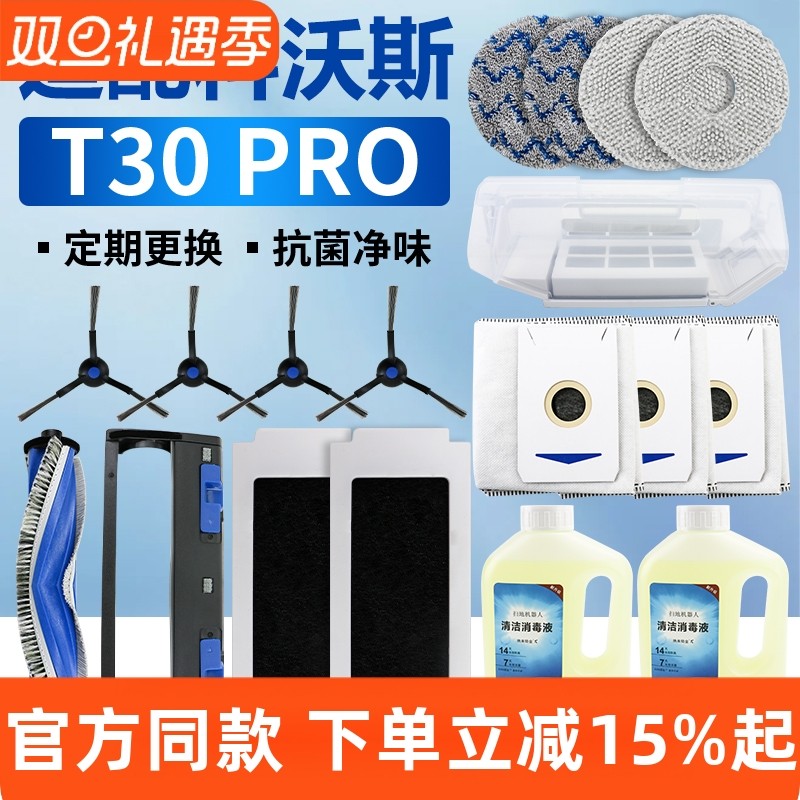 官网同款科沃斯T30PRO尘袋耗材