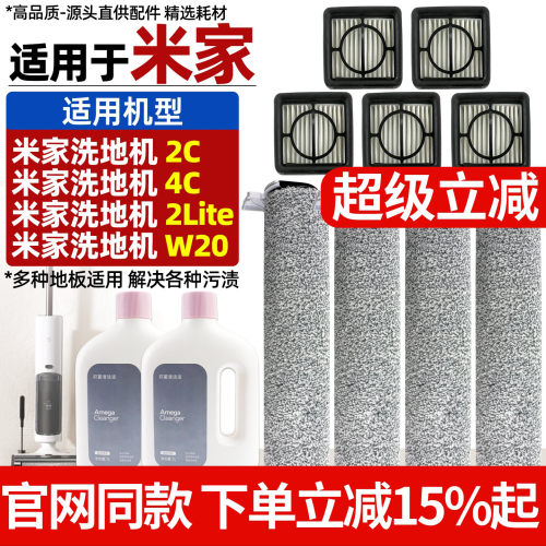 原厂品质米家洗地机2C4C滚刷配件