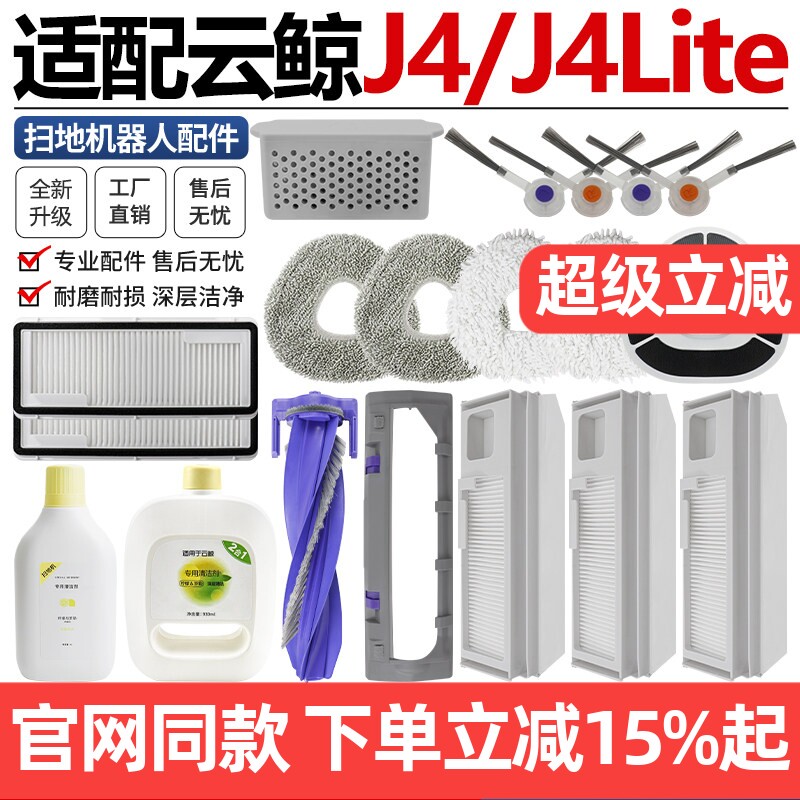 【原装品质】云鲸J4滚刷尘袋耗材