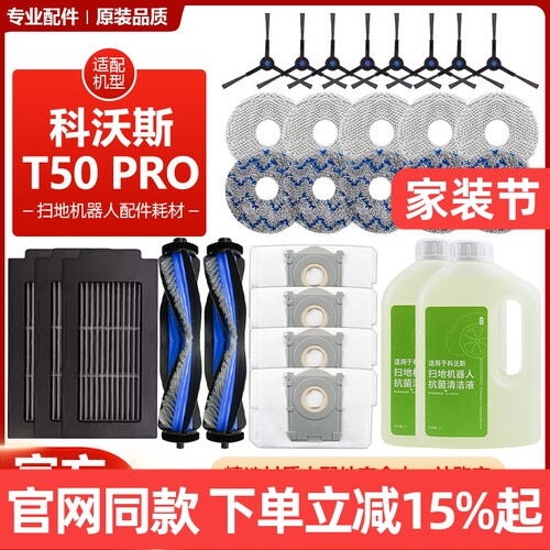 原装品质科沃斯T50Pro滤芯耗材
