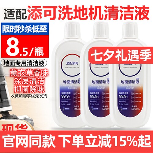原装品质添可洗地机清洁液配件
