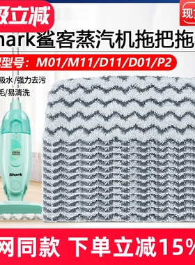 适配Shark鲨客蒸汽拖把布M11抹布M01/D01/D11/P2清洁布拖擦布配件