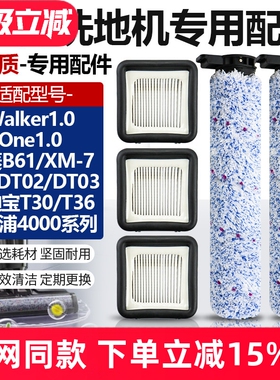 适配追光洗地机WalkerOne1.0配件滚刷筒美菱B61/蓝宝DT02过滤网芯