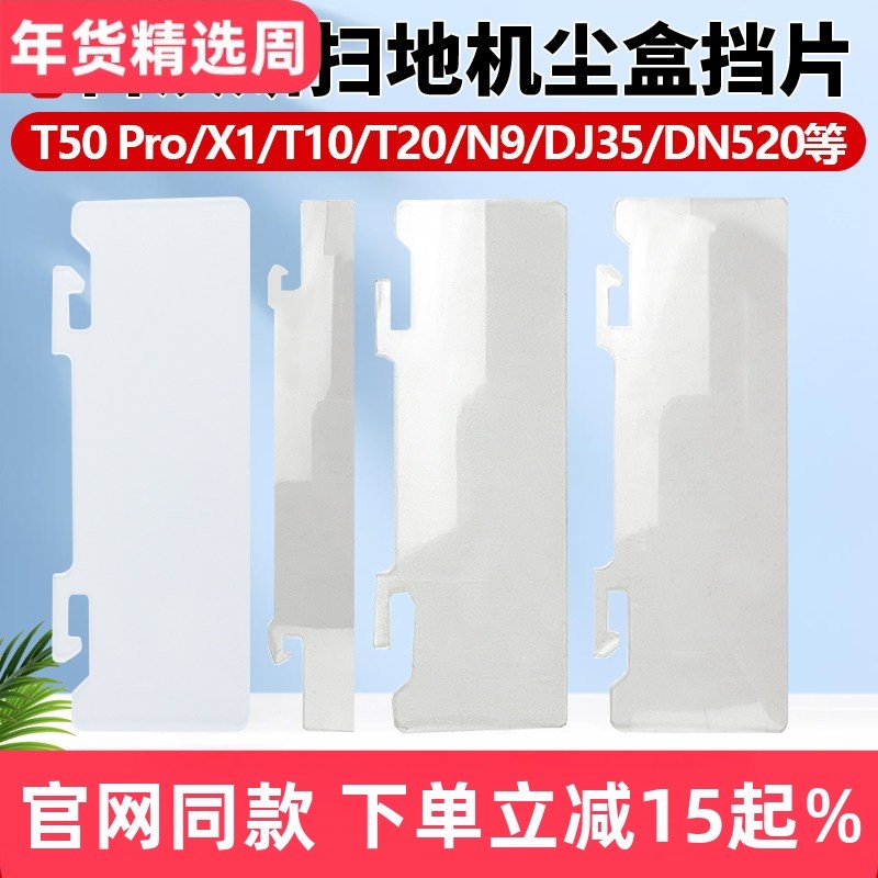适配科沃斯扫地机T50Pro/X1/N5/N9+尘盒挡板T5/T8/T10挡尘片配件,生活电器,扫地机配件/耗材,淘宝优惠券,粉丝福利购,淘宝优惠卷