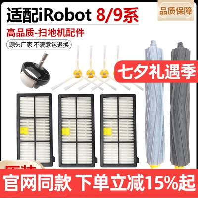 【原装品质】艾罗伯特扫地机边刷