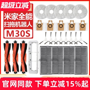 适配小米米家M30S全能扫拖机器人抹布滚边刷集尘袋清洁液滤网配件