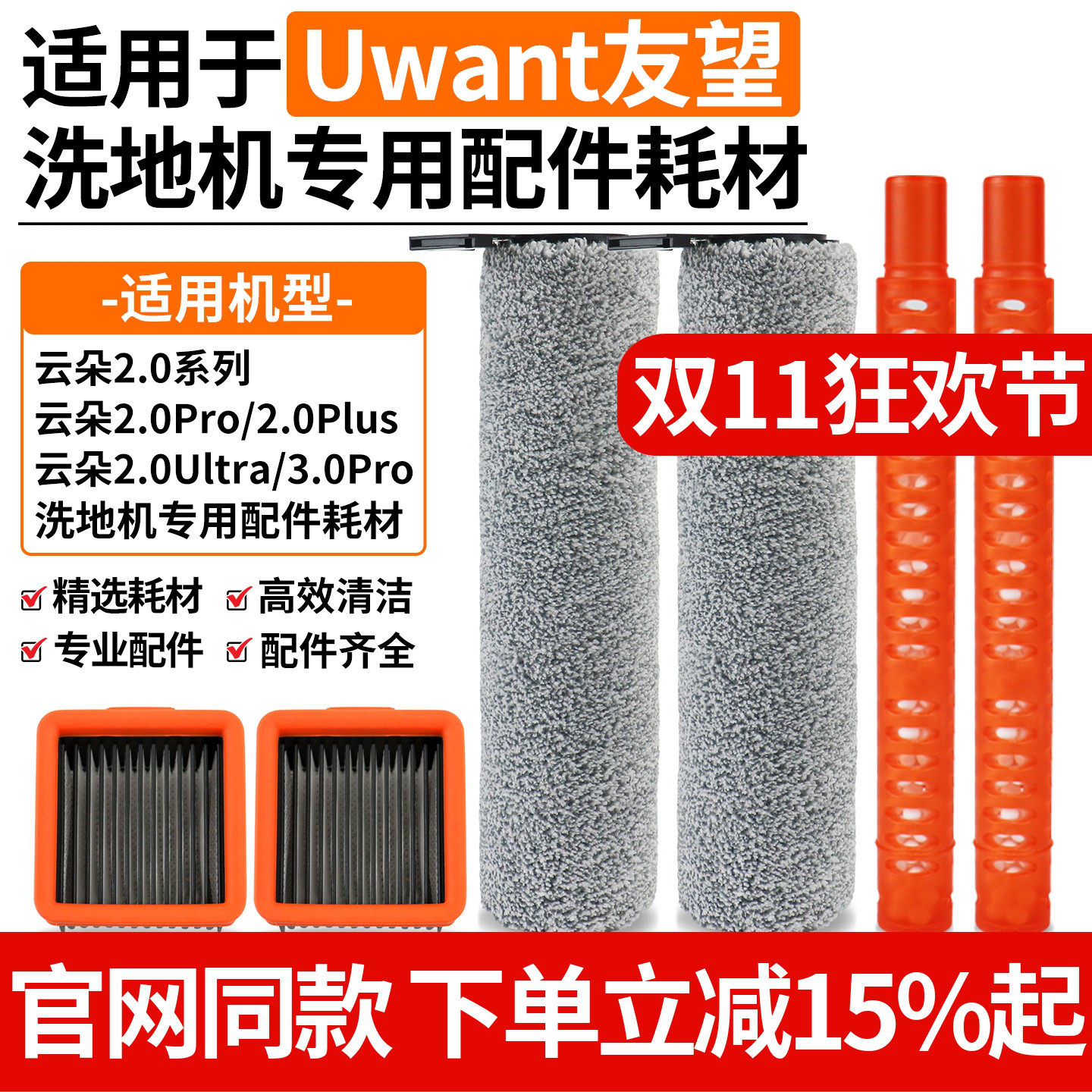 适用于友望云朵2.0洗地机配件2.0Pro/Plus/Ultra滤网芯滚刷祛味棒