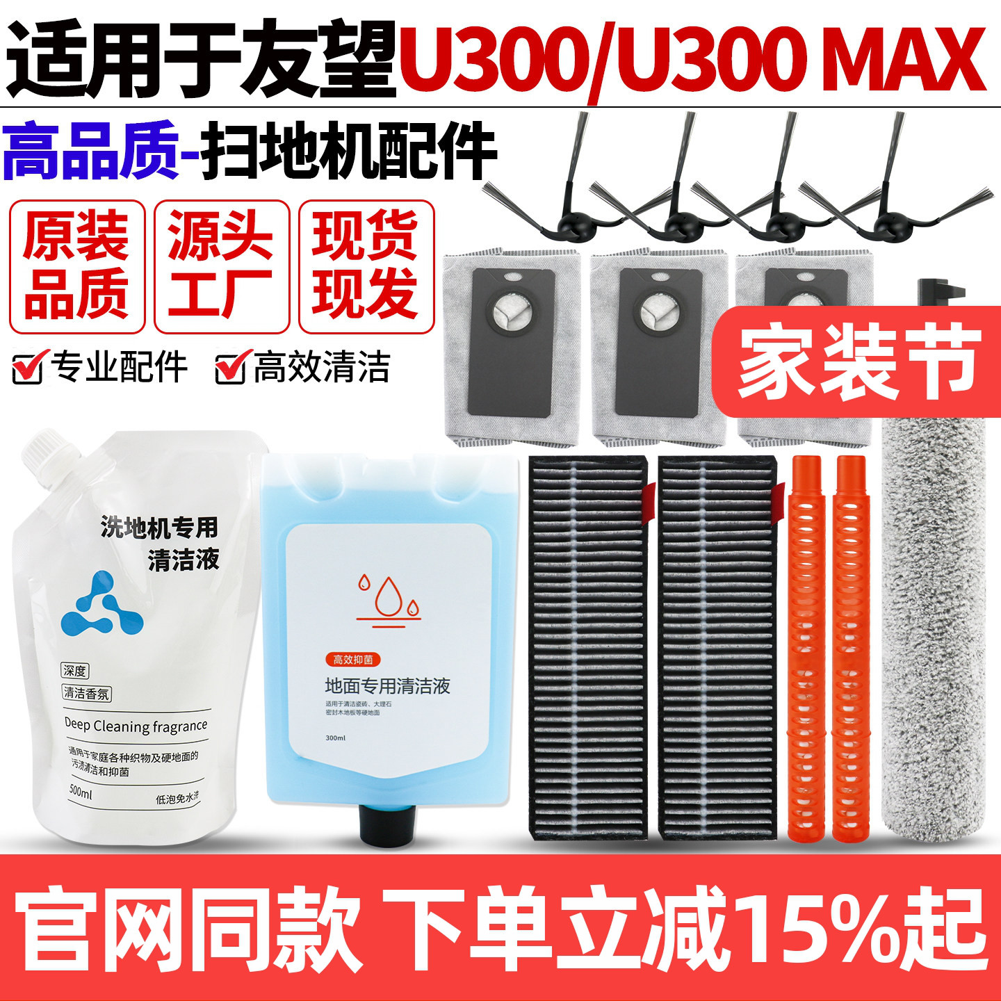 【原装品质】友望U300扫地机配件