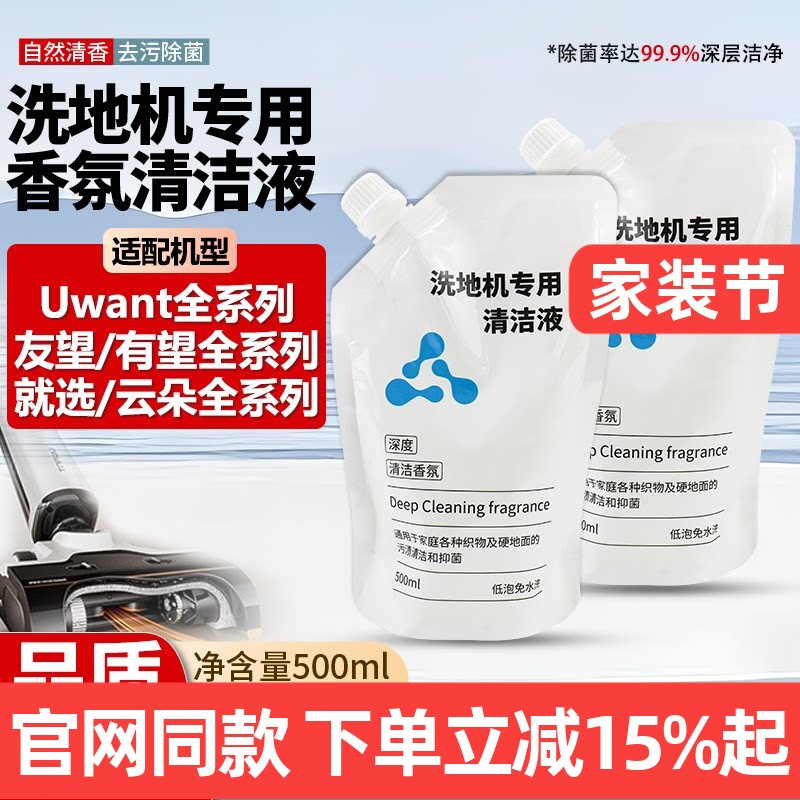 【官网同款】友望洗地机清洁剂液