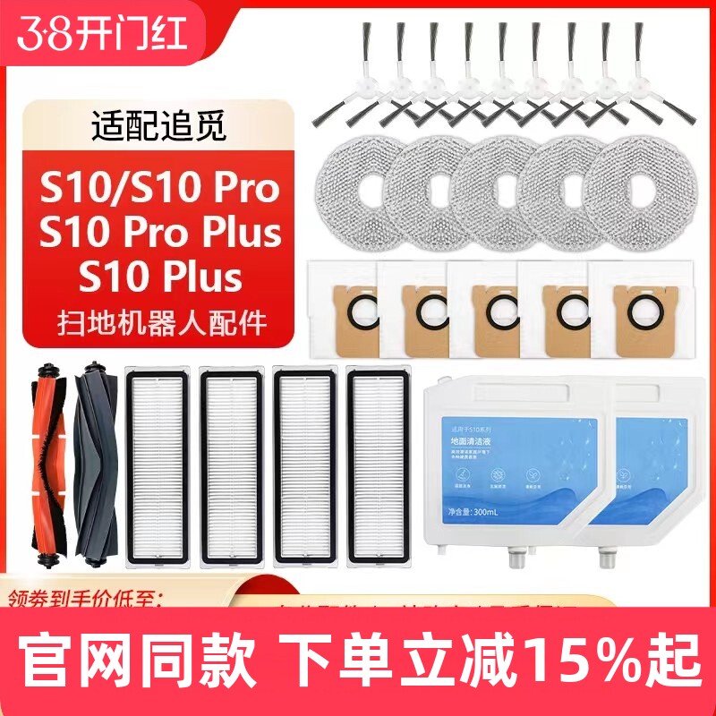 适配追觅S10扫拖地机器人配件pro滚边plus抹布滤芯清洁液尘袋耗材
