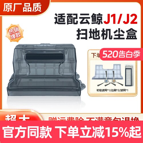 【原装同款】云鲸扫地机集灰尘盒