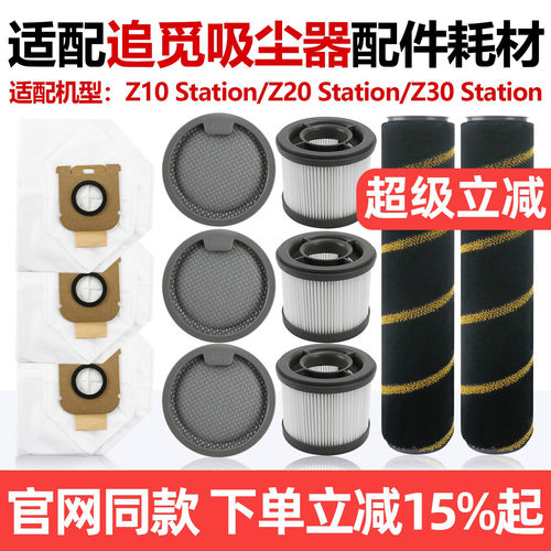 原厂品质追觅吸尘器Z10滤芯耗材