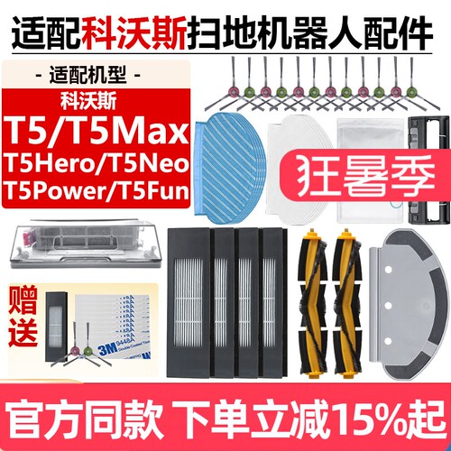 原装品质科沃斯T5MAX拖抹布耗材