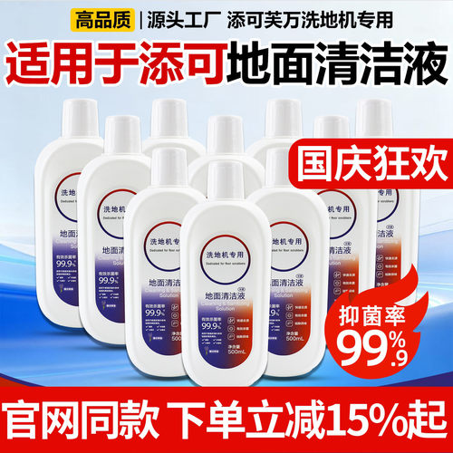 【原装品质】添可芙万地面清洁液