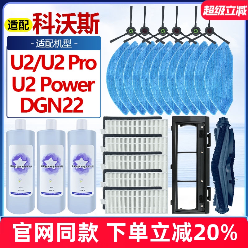 【原装】科沃斯扫地机U2滤芯耗材
