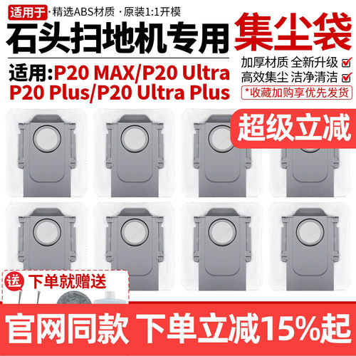 石头扫地机P20MAX灰尘集尘袋配件
