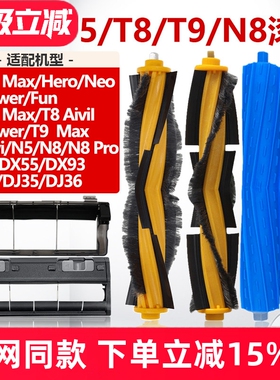 配科沃斯T8扫地机T5/N5/N8PRO/DJ35T9主滚刷罩清洁毛胶刷盖板配件