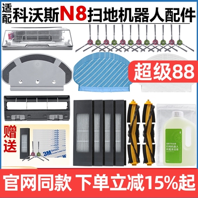 【原装品质】科沃斯N8抹布耗材