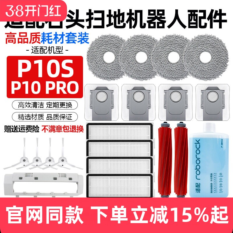 适配石头扫地机器人P10Pro配件滚边刷拖布清洁液P10S尘袋滤网耗材