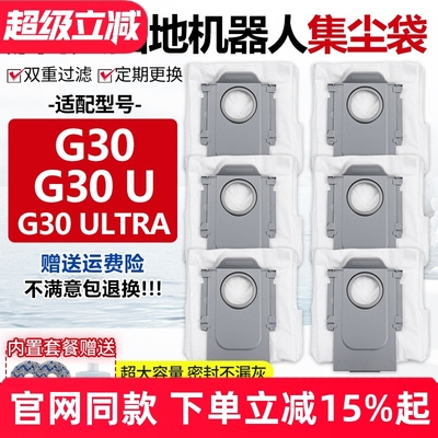 【官网同款】石头G30U集尘袋配件