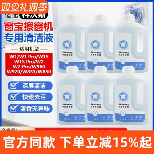 【原装品质】W1S擦窗机清洁液