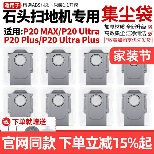 石头扫地机P20MAX灰尘集尘袋配件
